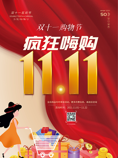 双十一十二年终中狂欢节预售抢先购促销海报