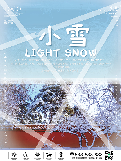 二十四节气小雪大雪立冬冬至冬天宣传海报