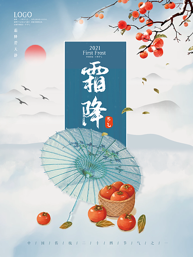 霜降简约中国风二十四节气霜降海报