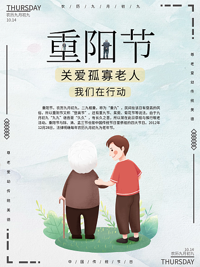 重阳节关爱孤寡老人