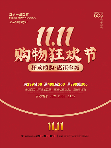 双十一十二年终中狂欢节预售抢先购促销海报
