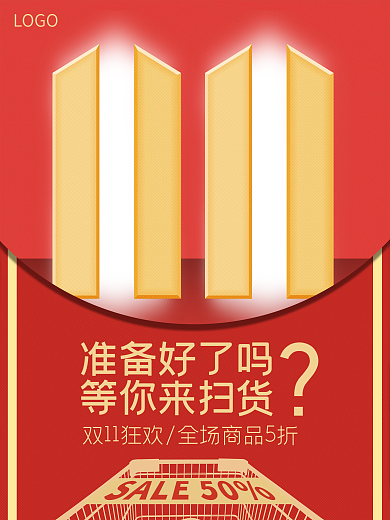 双十一逛欢商品打折海报
