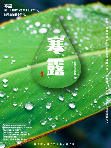 寒露时节凉爽之意