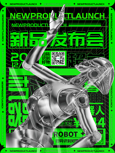 酸性海报产品海报发布会宣传海报