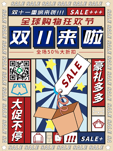 复古风双十一预售开启促销海报