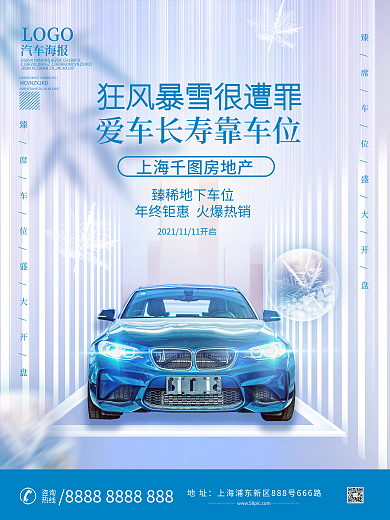 房地产冬季防寒车位宣传促销海报