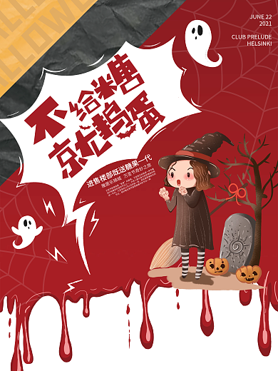 万圣节房地产创意简约手绘插画海报