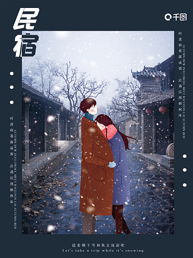 摄影手绘小清新酒店民宿海报