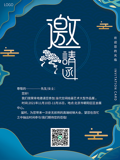 蓝色国潮简约大气风绘画艺术邀请函海报