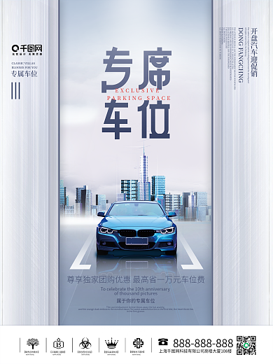 简约高端房地产车位开盘热销促销海报