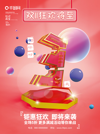 原创双11预售电商开启倒计时系列促销海报