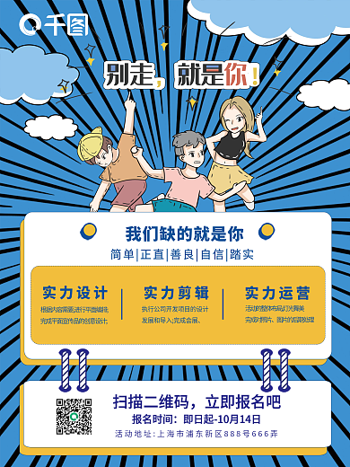 企业校园漫画复古招聘