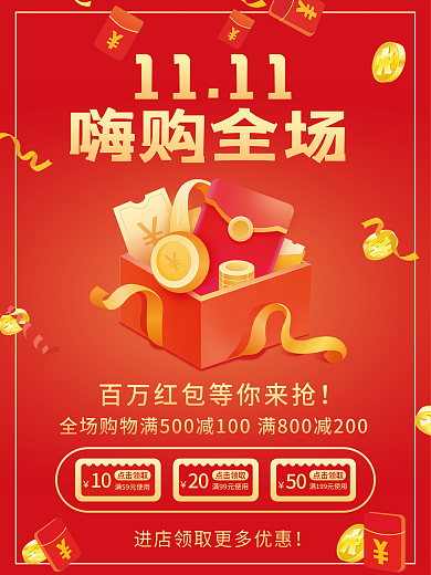 双十二双十一嗨购全场红色喜庆宣传促销海报