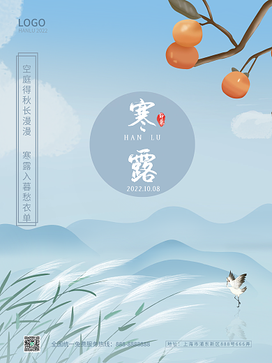 简约大气寒露节气山水宣海报蓝色小清新背景