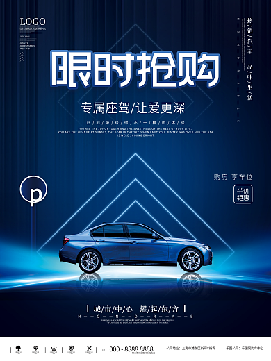 简约风房地产车位促销海报