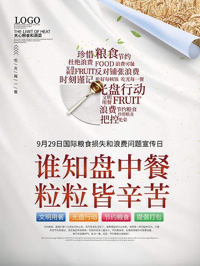 光盘行动节约粮食宣传海报