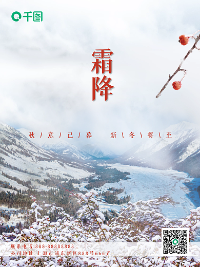 霜降简约摄影图海报云雾霜雪红色点缀