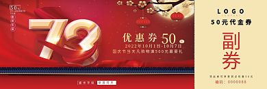 国庆节节日活动促销优惠券代金券卡券