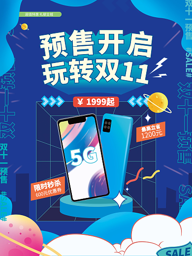 双11预售预告产品海报2