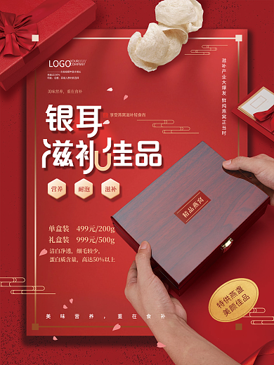 简约创意燕窝礼盒价格表食补海报