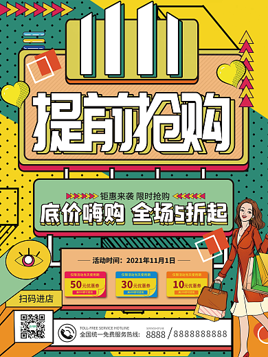 孟菲斯双11双十一双12线下预售促销海报