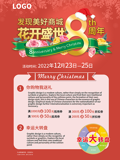圣诞和8周年庆海报