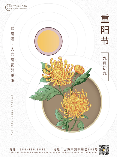 重阳节复古简约中国风海报