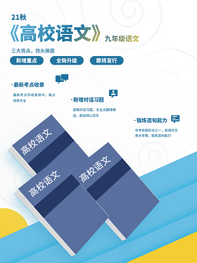 原创蓝色中小学教材教资书本练习册宣传海报