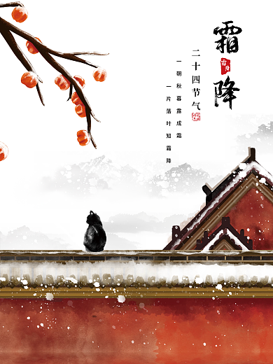 柿子霜降节日海报宣传海报