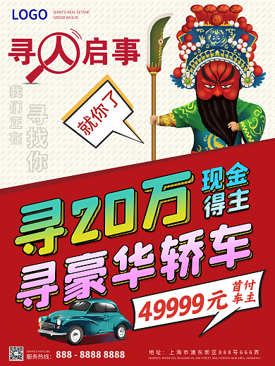 寻人启事促销海报