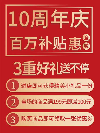 十周年庆百万补贴享不停