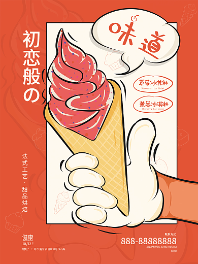 简约美味清新冰淇淋美食双十一甜品促销海报