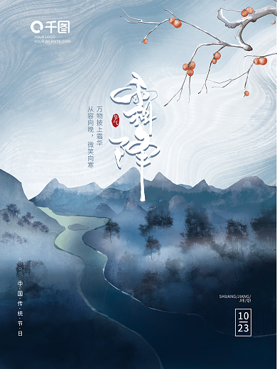 原创手绘冬季节气霜降小雪大寒立冬海报