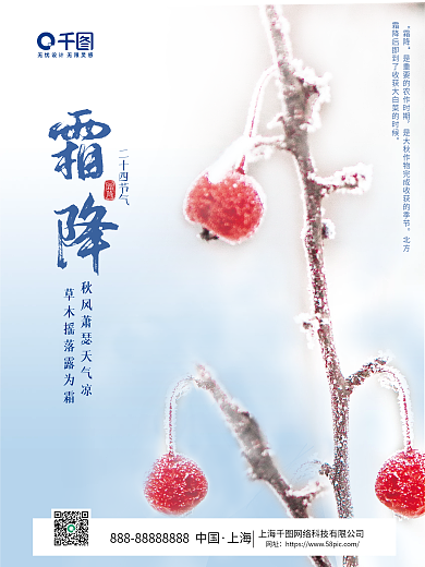 霜降二十四节气简约节气宣传海报