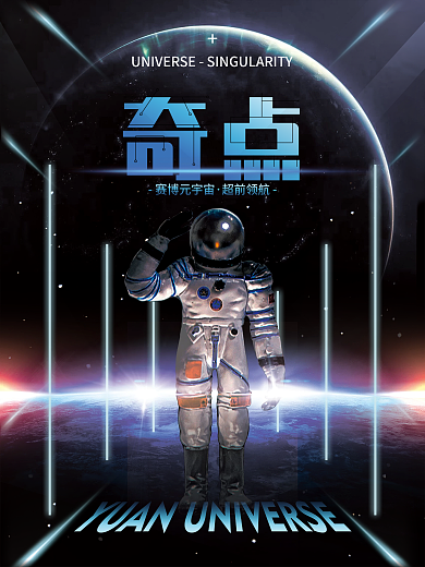 赛博元宇宙概念海报
