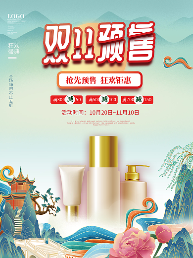 国潮风双十一双11预购预售促销宣传海报