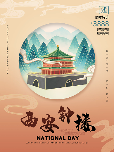 酒店旅游国潮风旅游场景海报