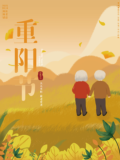 重阳节简约海报设计