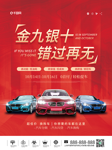 简约金九银十购车季宣传海报