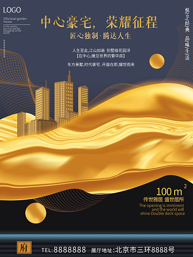 金丝绸线条风地产开盘海报