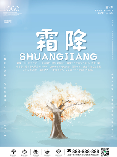 二十四节气霜降小雪大雪立冬冬至冬天海报