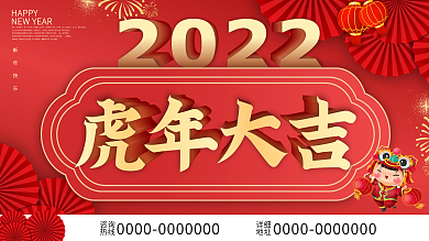 2022虎年大吉虎年春节中国年传统节日