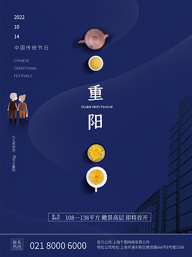 简约重阳节地产海报