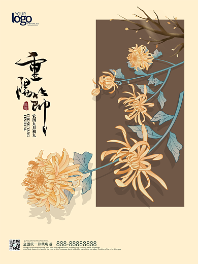 中国风传统九九重阳节赏菊海报