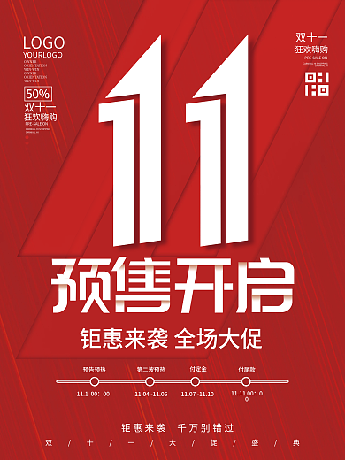 简约红色双十一预售预告时间轴海报
