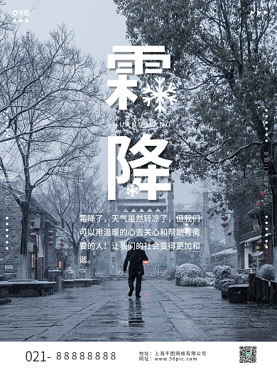 创意霜降节气摄影图海报cmyk