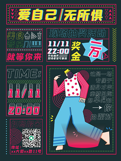 光棍节单身派对海报