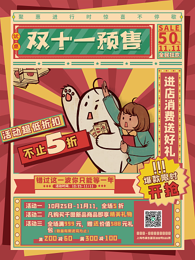 复古风双十一预售线下促销海报