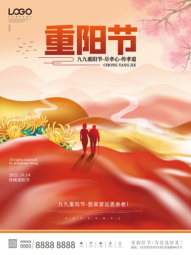 创意喜庆简约九九重阳节主题宣传海报