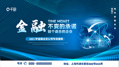 简约科技风金融保险蓝色通用商务金融展板